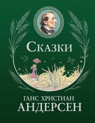 Сказки (ил. Г. Мазали, Т. Джирони и др.) фото книги