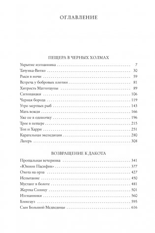 Изгнанники, или Топ и Харри фото книги 2