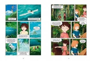 Рони, дочь разбойника. Книга 4. Водопад фото книги 3