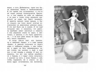 Денискины рассказы фото книги 6