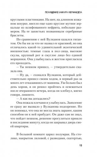 Похищение банкира Фернандеза фото книги 10