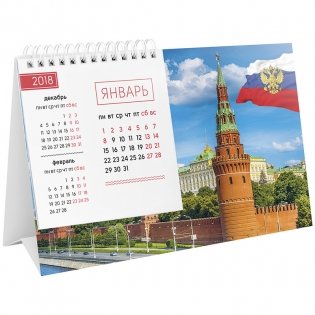 Календарь-домик "Mono. Государственная символика", 200x130 мм, на гребне, на 2018 год фото книги