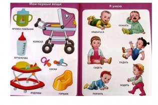 Первая энциклопедия для малышей от 6 месяцев до 3 лет фото книги 4