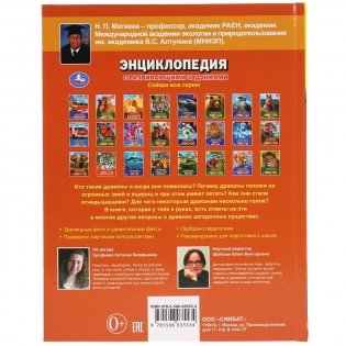 Драконы фото книги 6