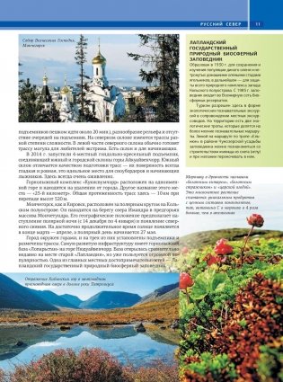Самые красивые места России фото книги 11