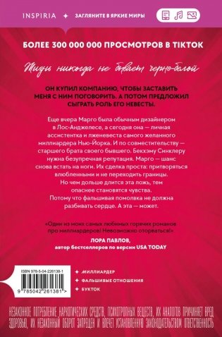 Черные галстуки и невинная ложь фото книги 2