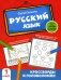 Русский язык: кроссворды и головоломки: 1 кл фото книги маленькое 2