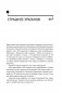 Найти идею. Введение в ТРИЗ - теорию решения изобретательских задач фото книги маленькое 12