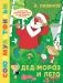 Дед Мороз и лето. Союзмультфильм фото книги маленькое 2
