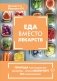 Еда вместо лекарств фото книги маленькое 2