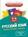 Русский язык. Теория, примеры, задания. 1-4 классы фото книги маленькое 2