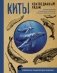 Киты. Неизведанный разум. История эволюции и новейшие исследования интеллекта морских гигантов фото книги маленькое 2