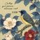 Словарь для записи японских слов (15х15 см) (Синяя птица) фото книги маленькое 2