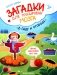 В саду и огороде: книжка с наклейками фото книги маленькое 2