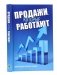 Продажи, которые работают фото книги маленькое 2