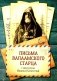 Письма Валаамского старца, схиигумена Иоанна (Алексеева) фото книги маленькое 2