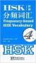 Frequency-Based Hsk Vocabulary - Level 4 фото книги маленькое 2