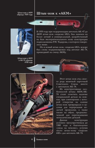 Ножи мира. Популярный иллюстрированный гид фото книги 8