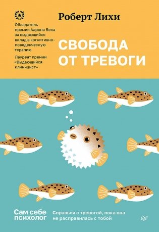 Свобода от тревоги. Справься с тревогой, пока она не расправилась с тобой фото книги