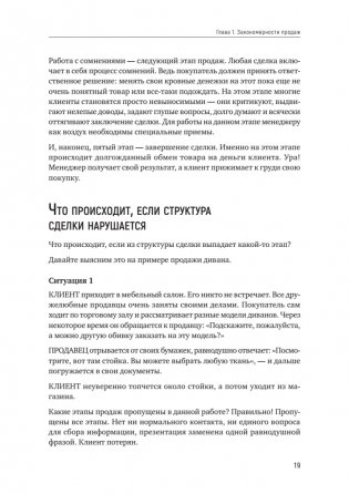 Как продать слона, или 51 прием заключения сделки, 7-е издание, переработанное и дополненное фото книги 12