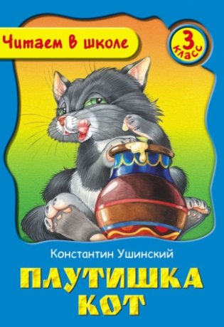 Плутишка кот фото книги