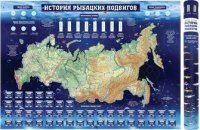 История рыбацких подвигов. Карта России фото книги