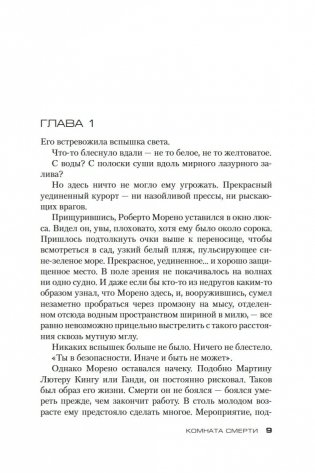 Комната смерти фото книги 9