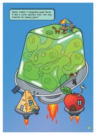 Лабиринты. Удивительный город. 5+. ФГОС фото книги 4