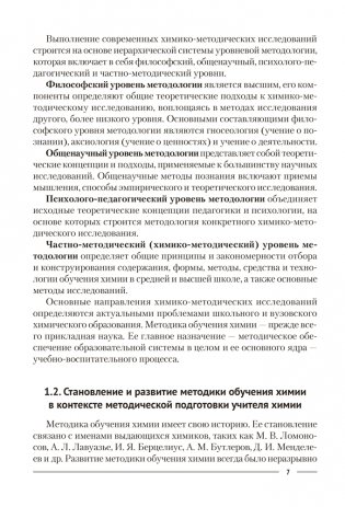 Теория и методика обучения химии фото книги 6