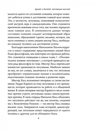 Думай и богатей. Мотивация мыслей фото книги 4