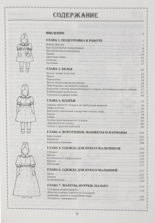 Шьем одежду для кукол. Книга с выкройками в натуральную величину фото книги 11