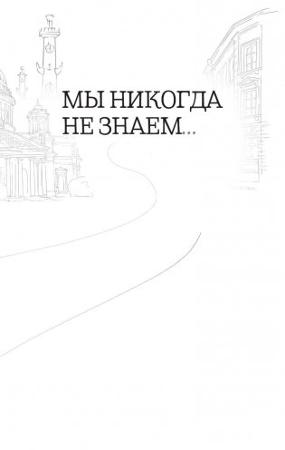 #Мы никогда не знаем фото книги 4