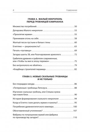 Забытые гробницы. Тайны древнеегипетского некрополя фото книги 3