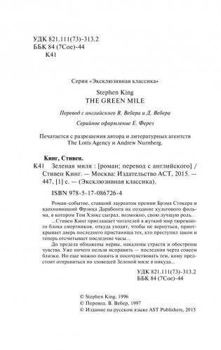 Зеленая миля (в суперобложке) фото книги 3