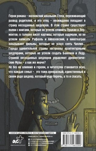 Тайна страны шедевров фото книги 2