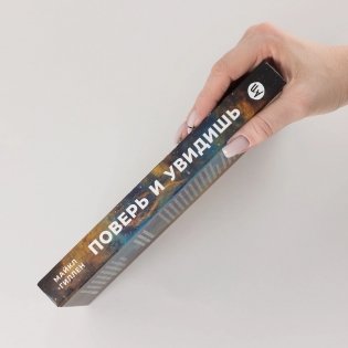 Поверь и увидишь: Путь ученого от атеизма к вере фото книги 3