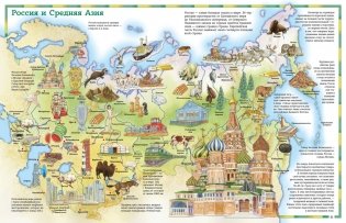 Атлас мира в картинках. География, история, культура, традиции, народы фото книги 7