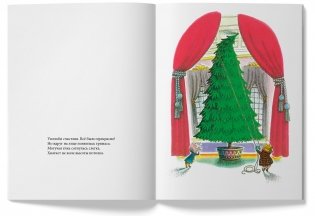 Рождественская ёлка мистера Уиллоби фото книги 3
