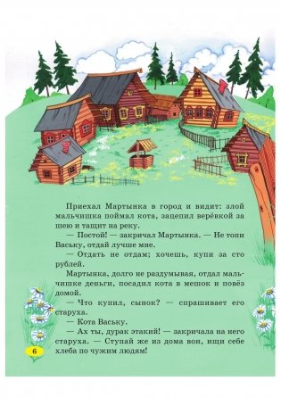 Чудесные русские сказки фото книги 6
