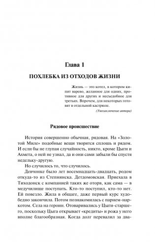 Антикиллер-6. Справедливость точно не отмеришь фото книги 3