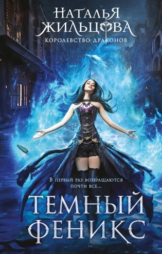Темный феникс фото книги