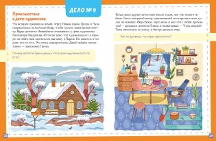 13 дел детектива Гриши Незевайкина фото книги 7