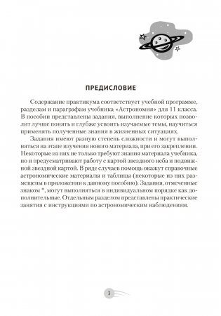 Астрономия. 11 класс. Практикум. ГРИФ фото книги 2