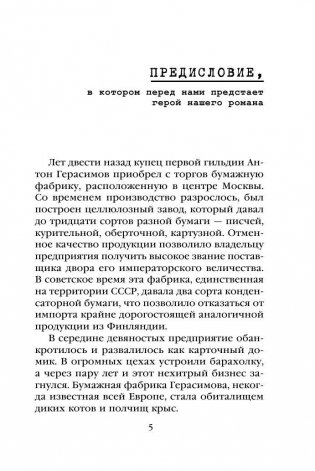 Мисс Кис. Ночь длинных хвостов фото книги 5