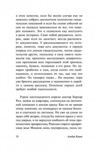 Чума фото книги 10