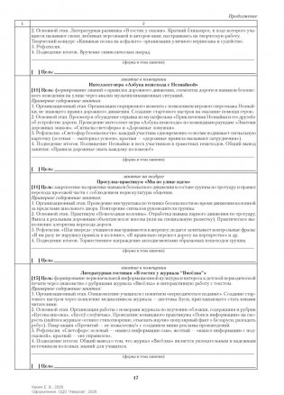 Группа продленного дня. 2 класс. Примерное календарно-тематическое планирование. 2026/2027 учебный год фото книги 12