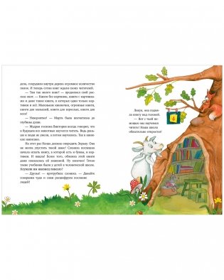 Супершкола для зверей фото книги 10