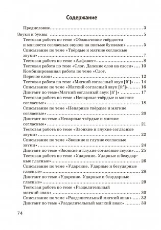 Русский язык. 2 класс. Тематический контроль. ГРИФ фото книги 7