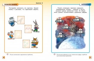 Грамотейка. Интеллектуальное развитие детей 4-5 лет фото книги 6
