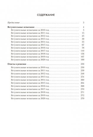 Физика. Пособие для поступающих в Лицей им. Ф. Э. Дзержинского БГУ фото книги 12